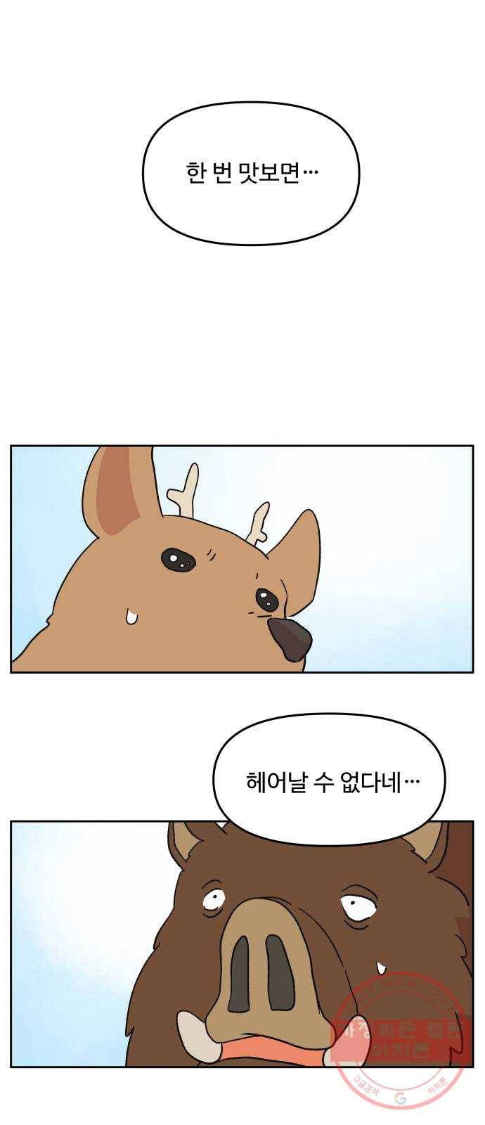 그 개, 만두 20화 6