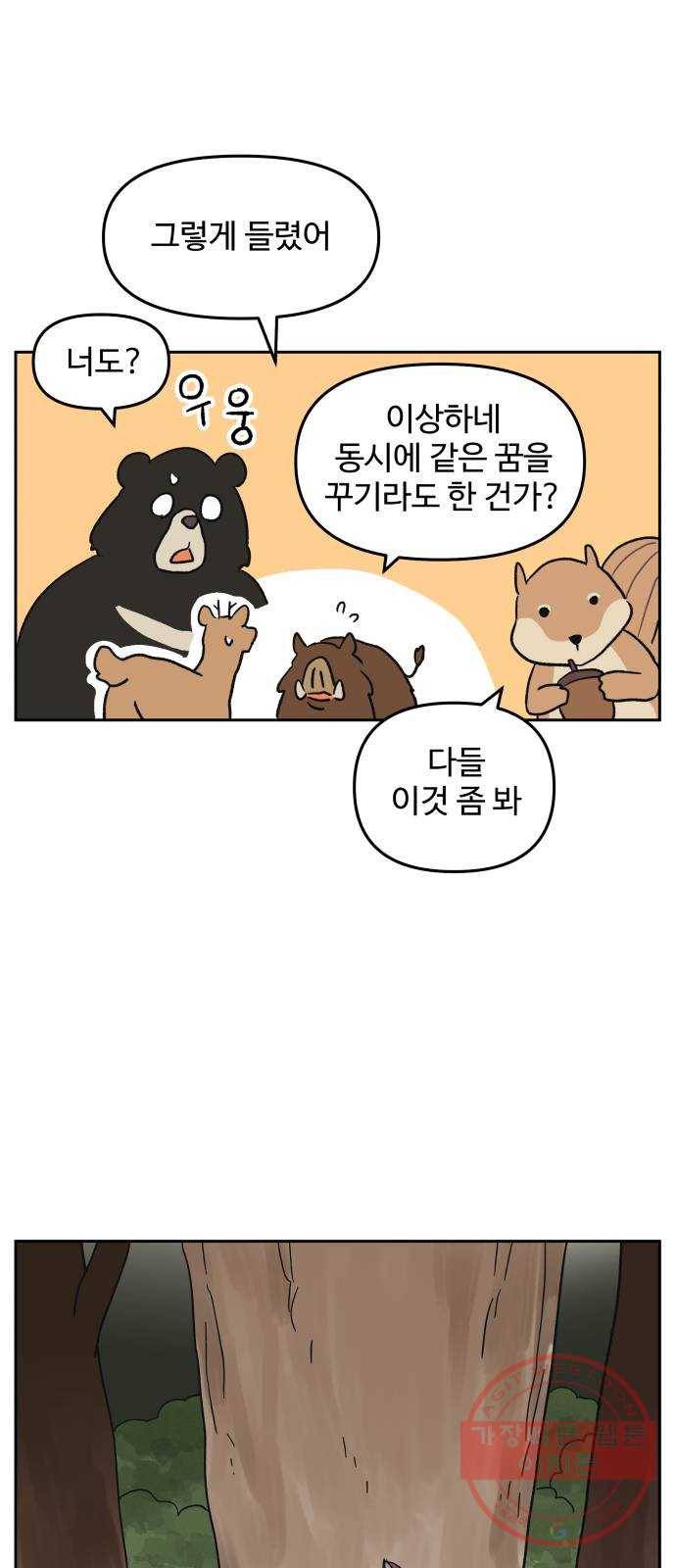 그 개, 만두 20화 8