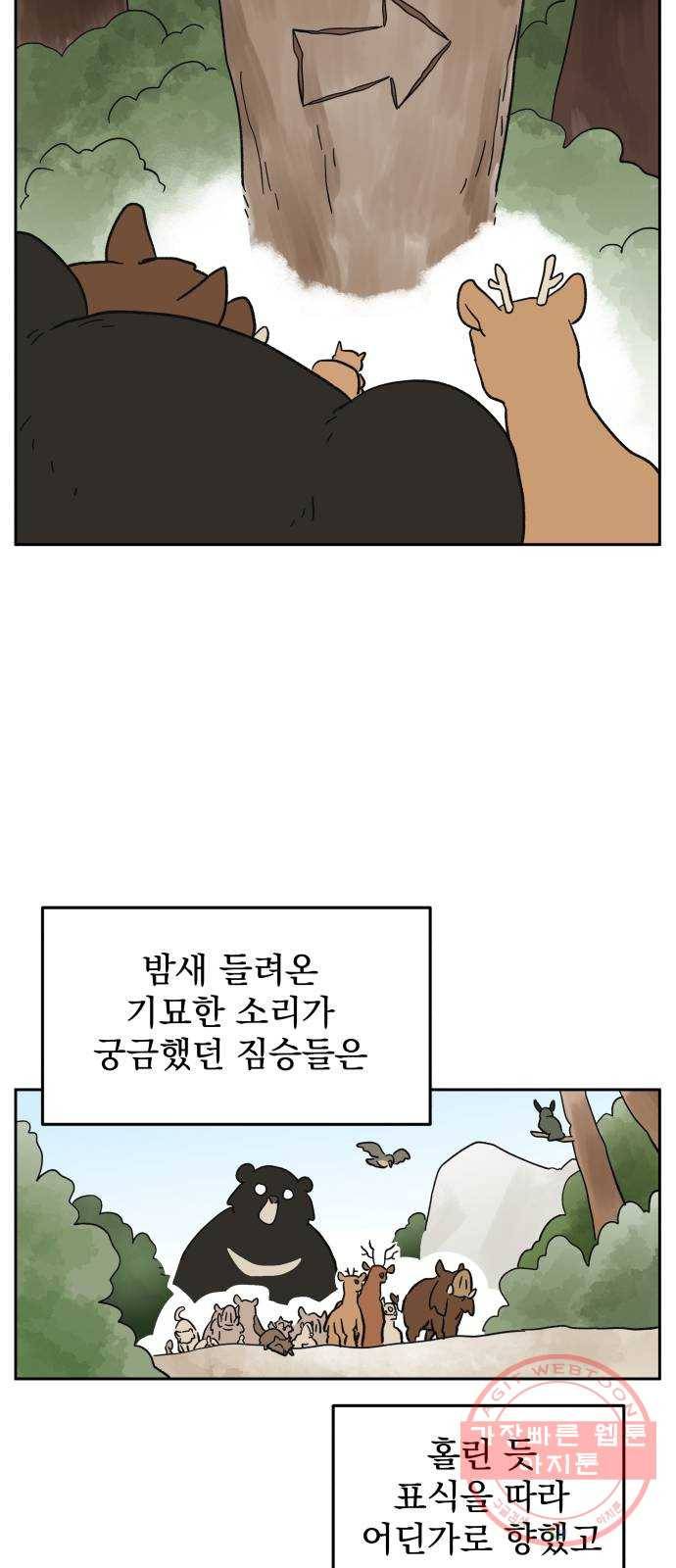 그 개, 만두 20화 9