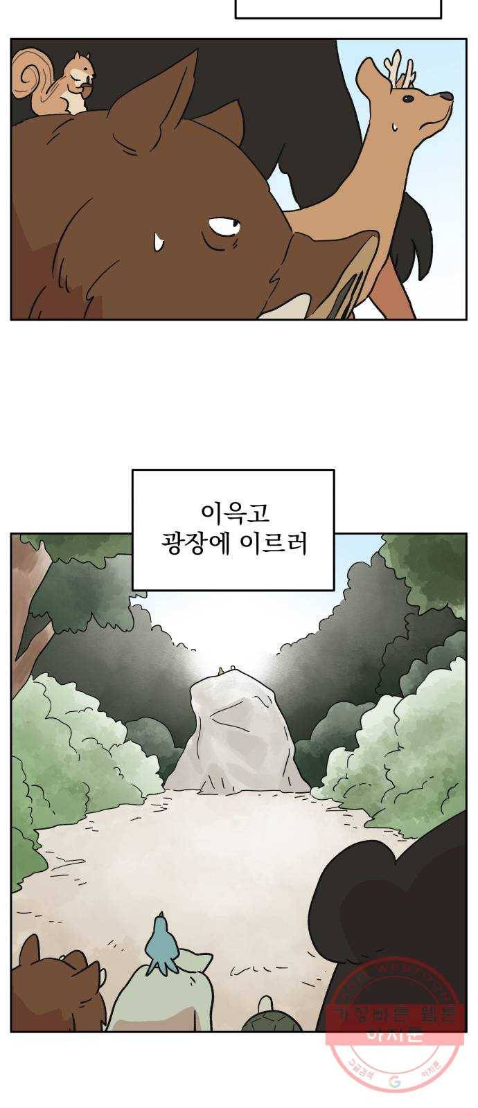 그 개, 만두 20화 10