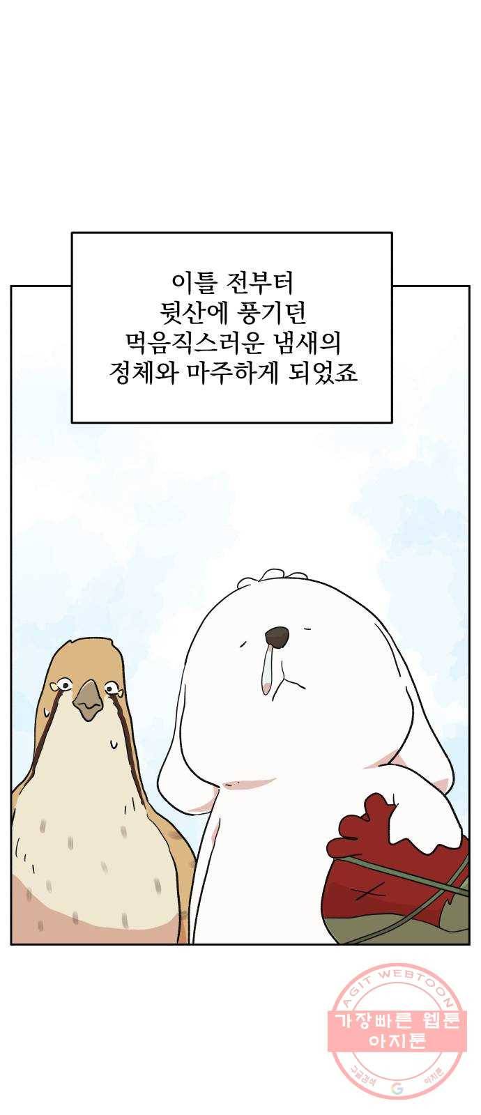 그 개, 만두 20화 11