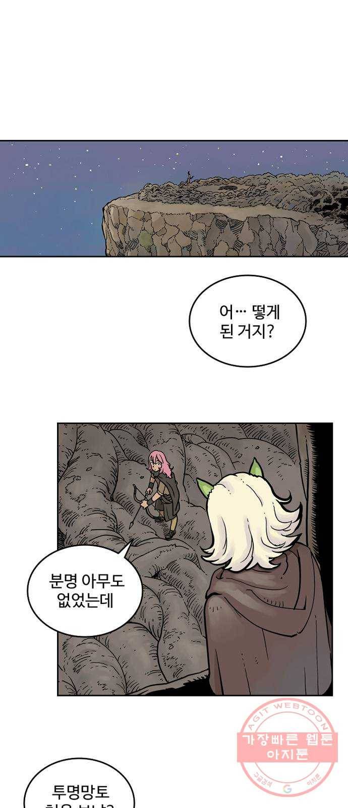마법사랑해 5화 1