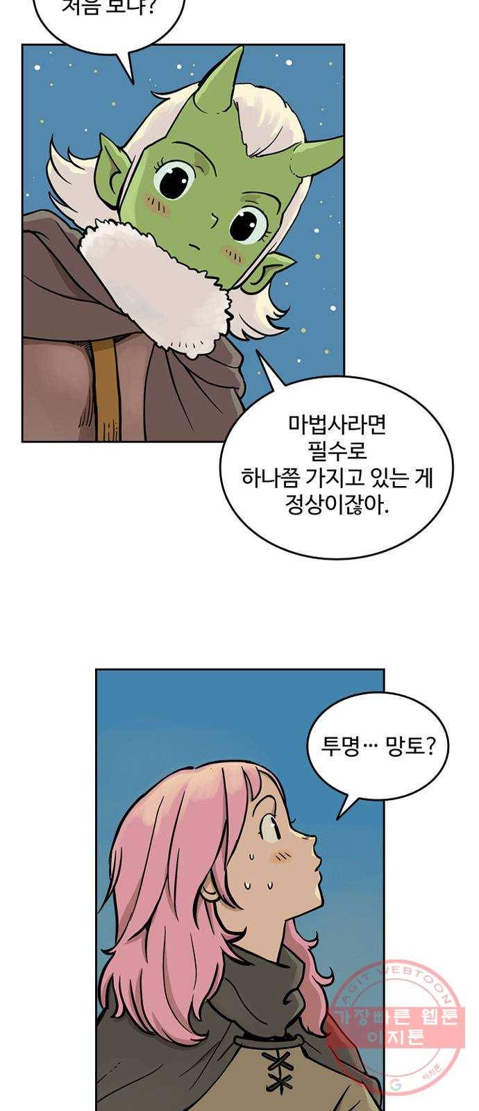 마법사랑해 5화 2
