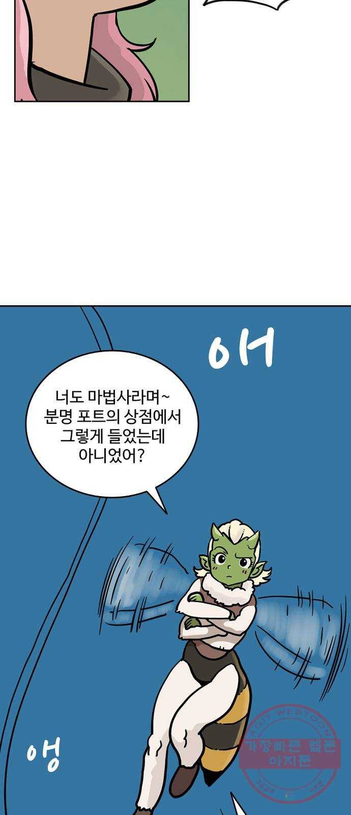 마법사랑해 5화 4