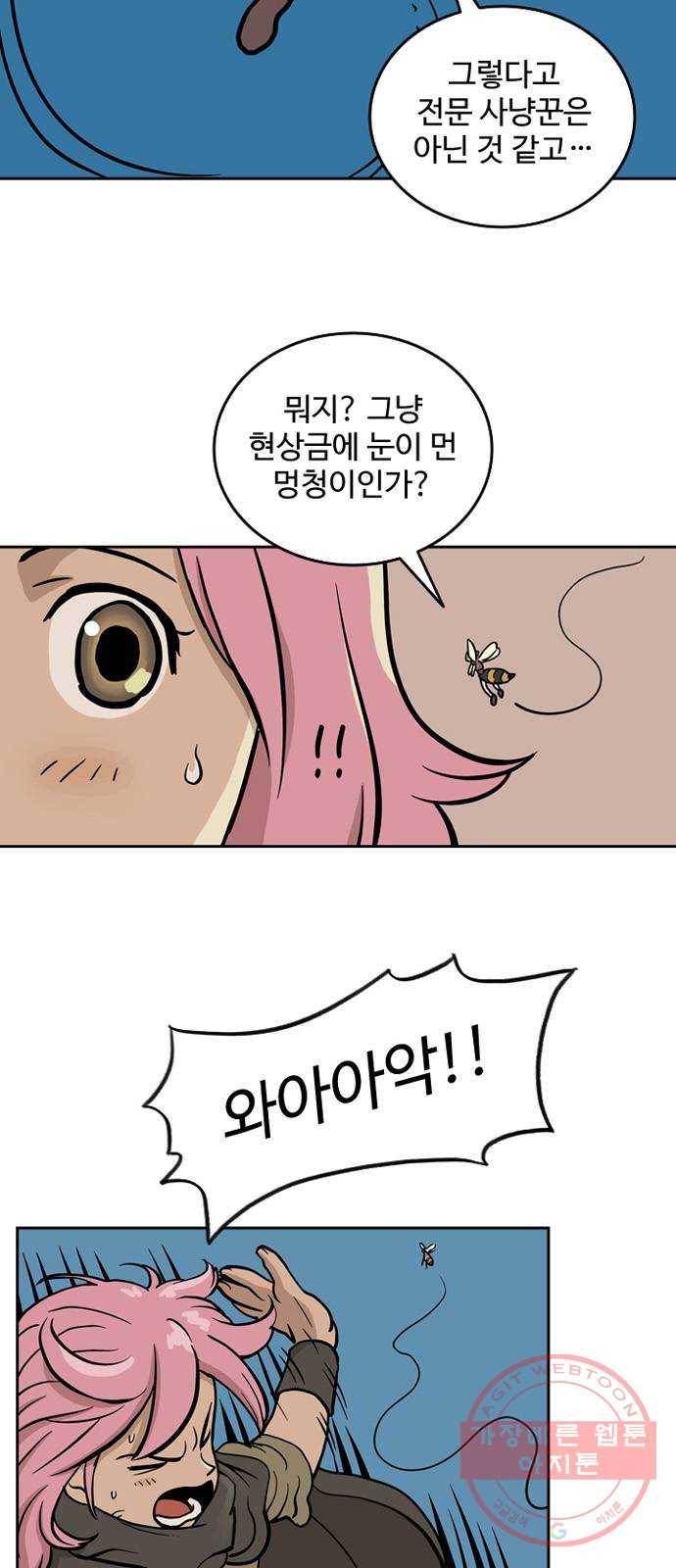 마법사랑해 5화 5
