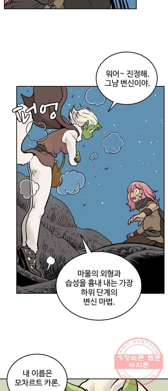 마법사랑해 5화 6