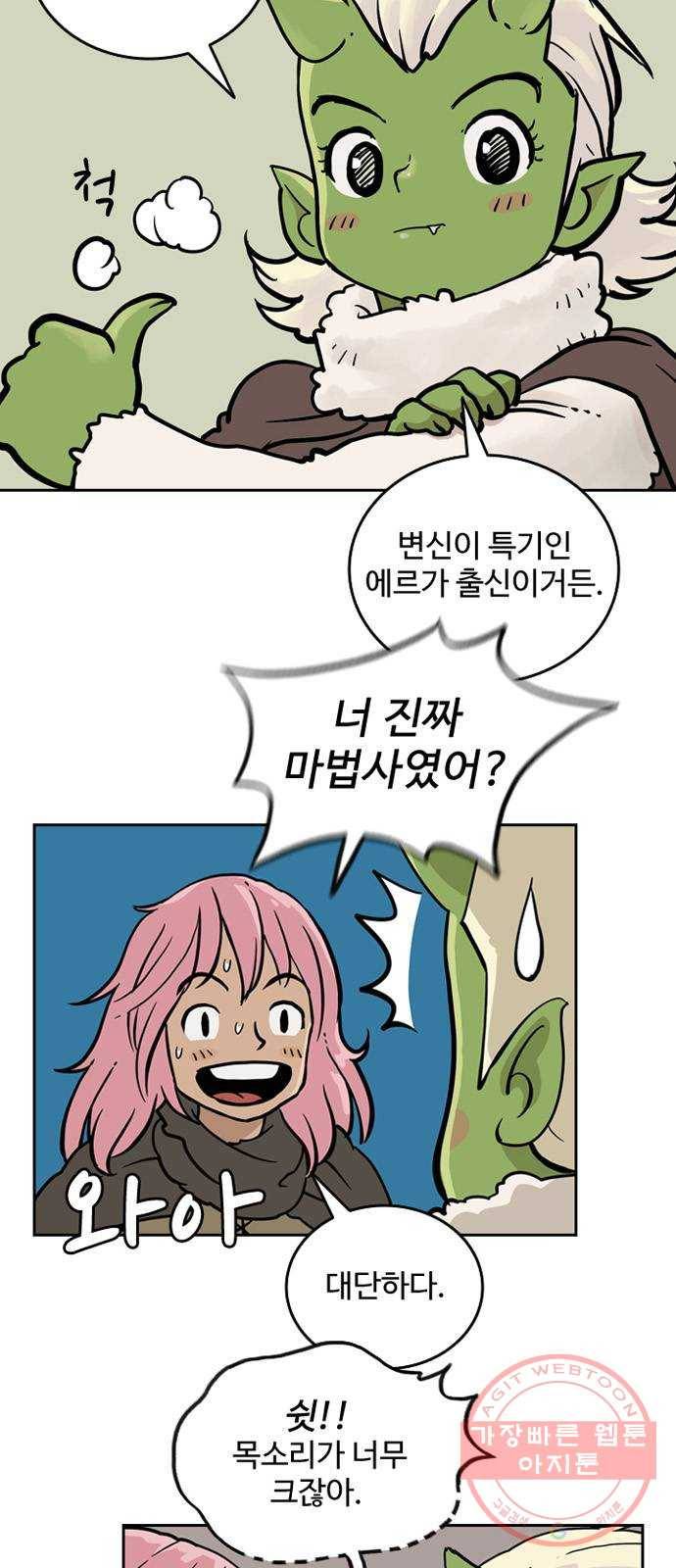 마법사랑해 5화 7