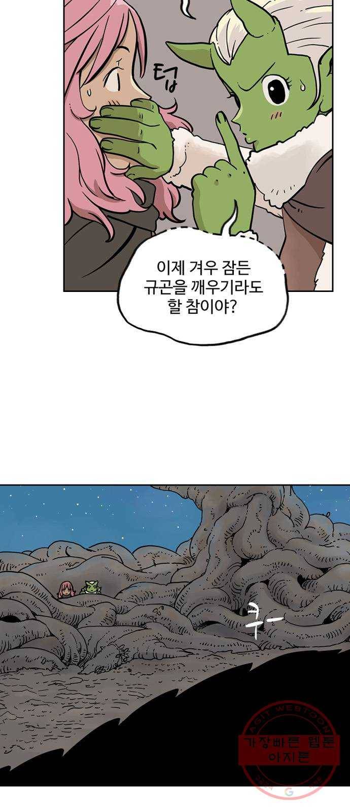 마법사랑해 5화 8