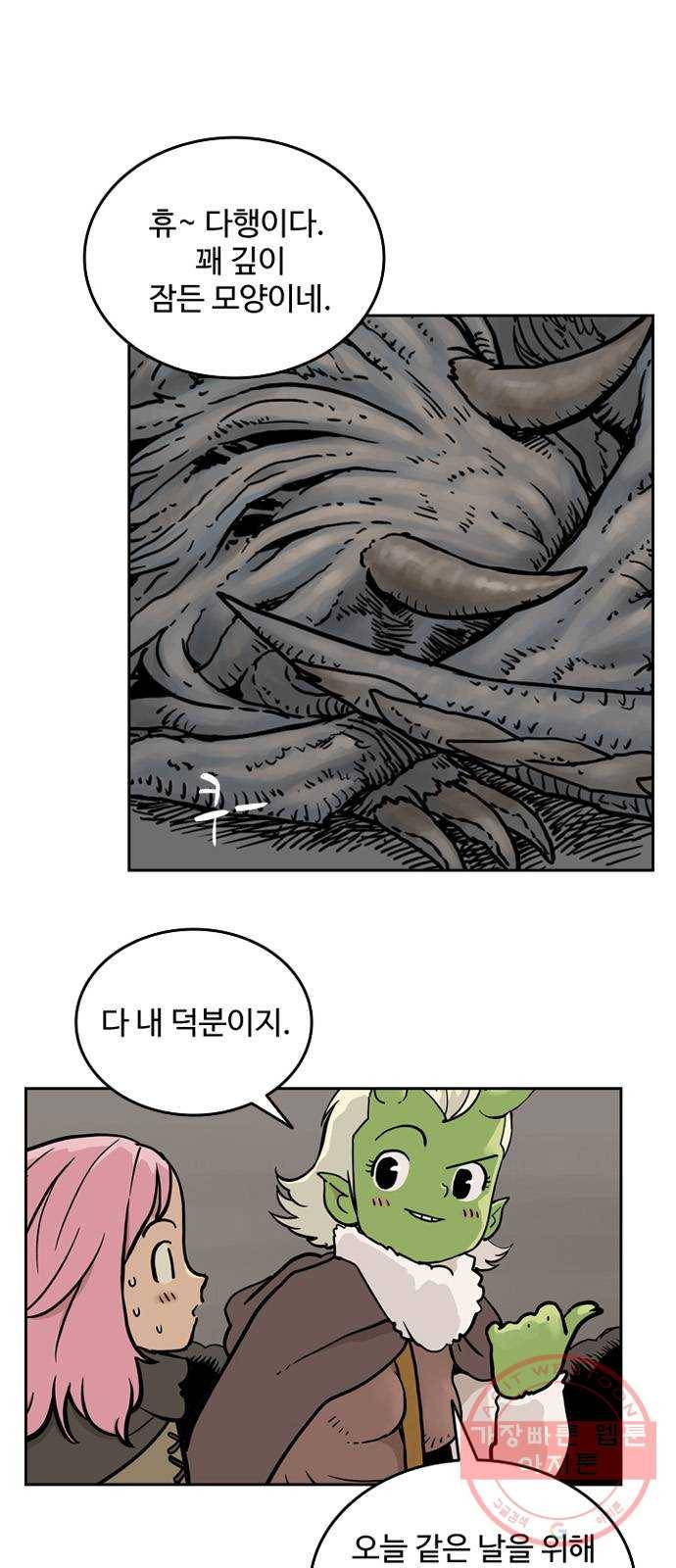마법사랑해 5화 9