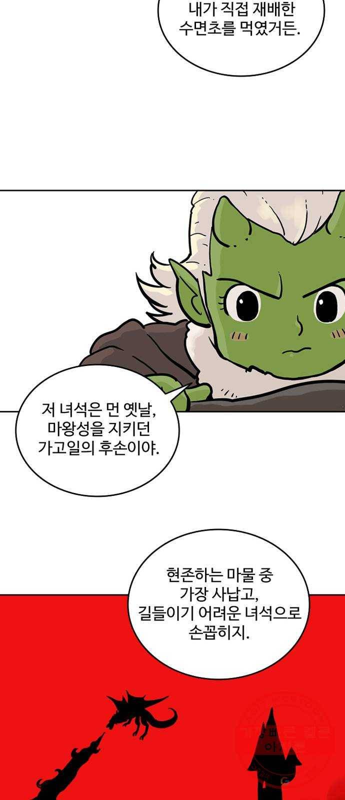 마법사랑해 5화 10