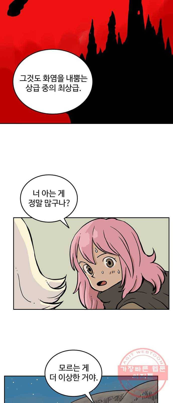 마법사랑해 5화 11