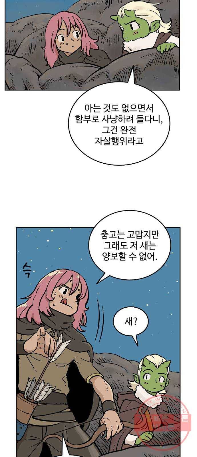 마법사랑해 5화 12