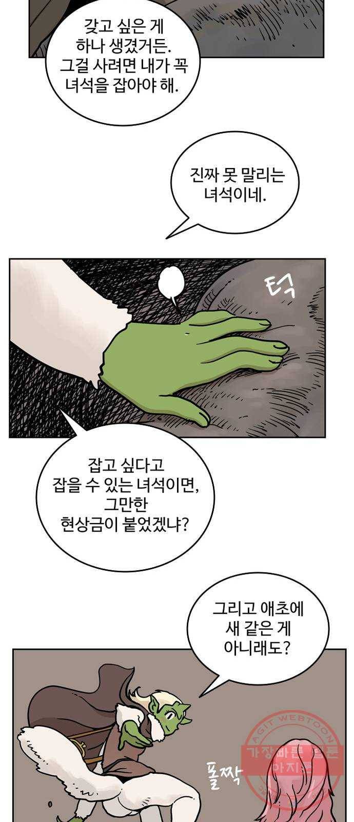 마법사랑해 5화 13