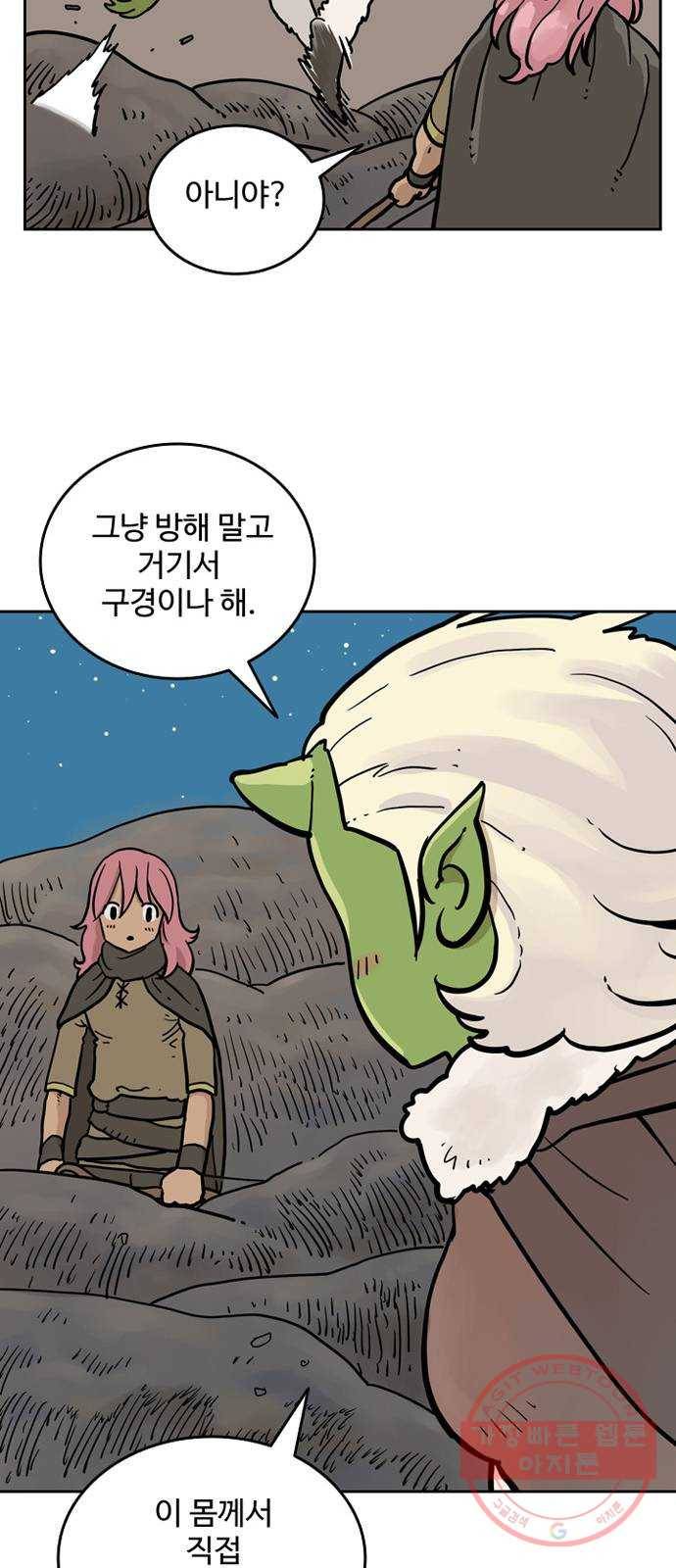 마법사랑해 5화 14