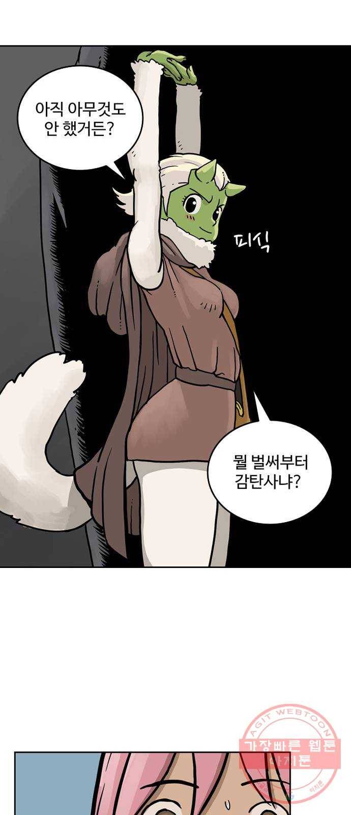 마법사랑해 5화 16