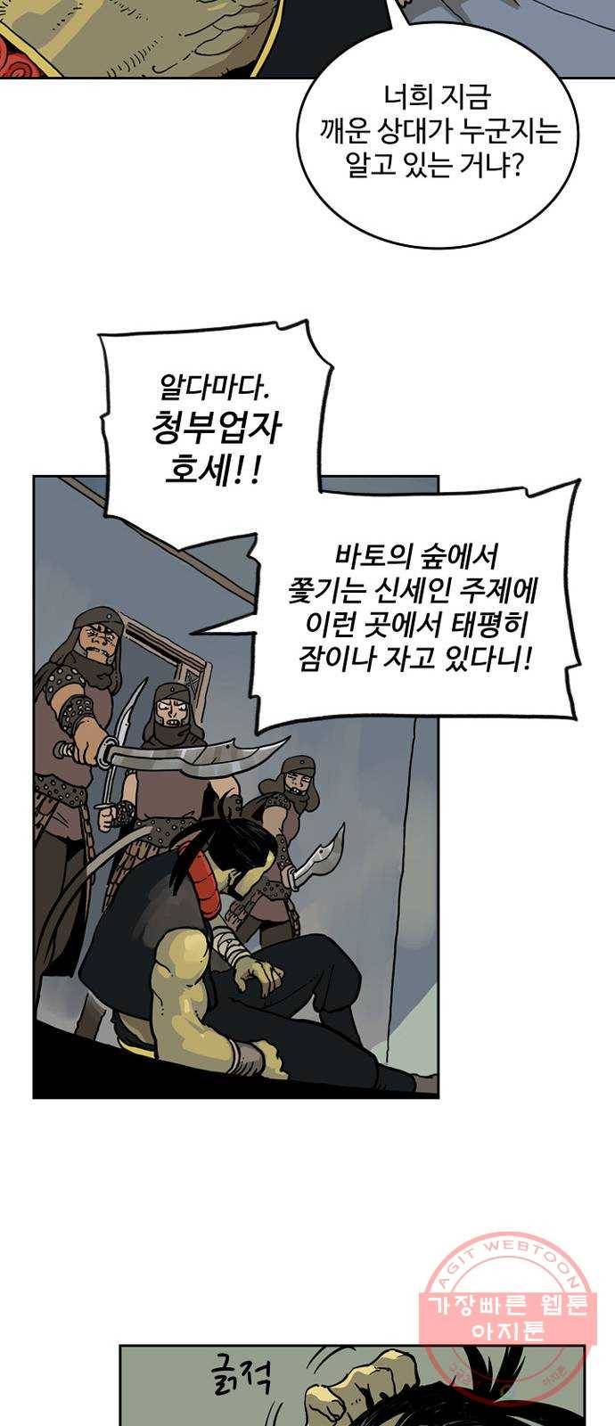 마법사랑해 5화 24
