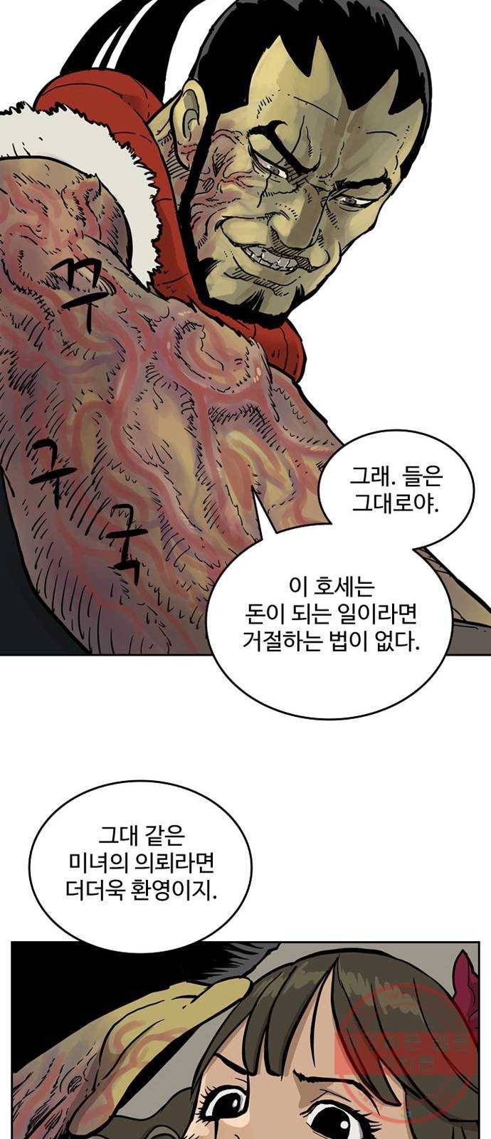 마법사랑해 5화 37