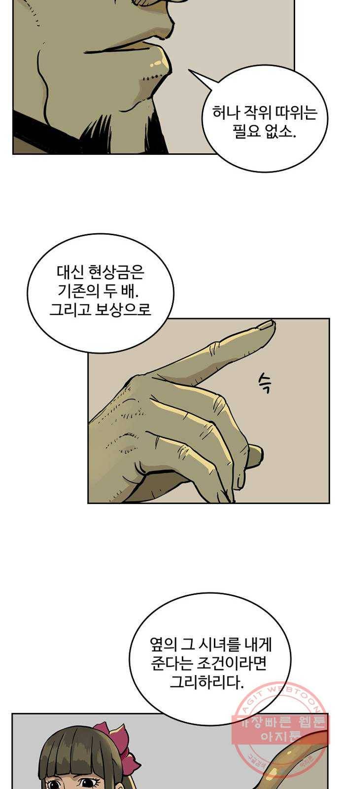마법사랑해 5화 46