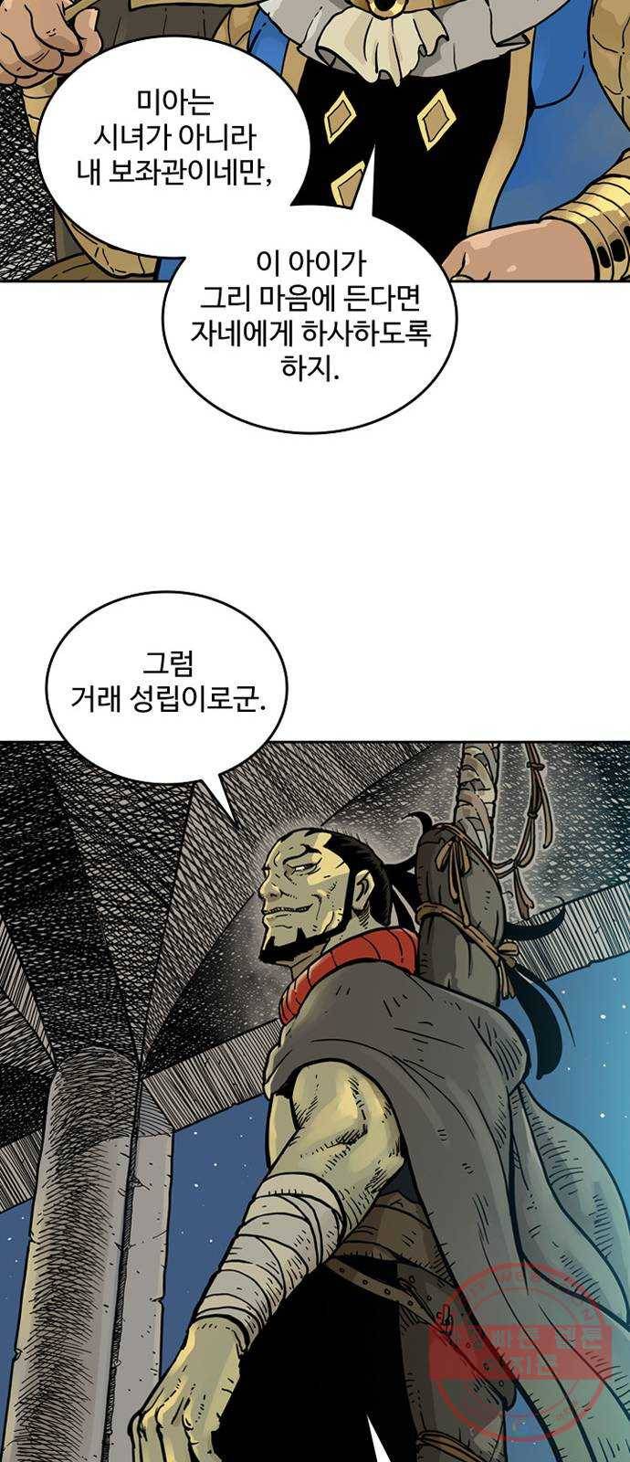 마법사랑해 5화 49