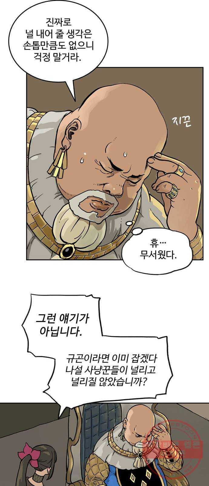 마법사랑해 5화 52