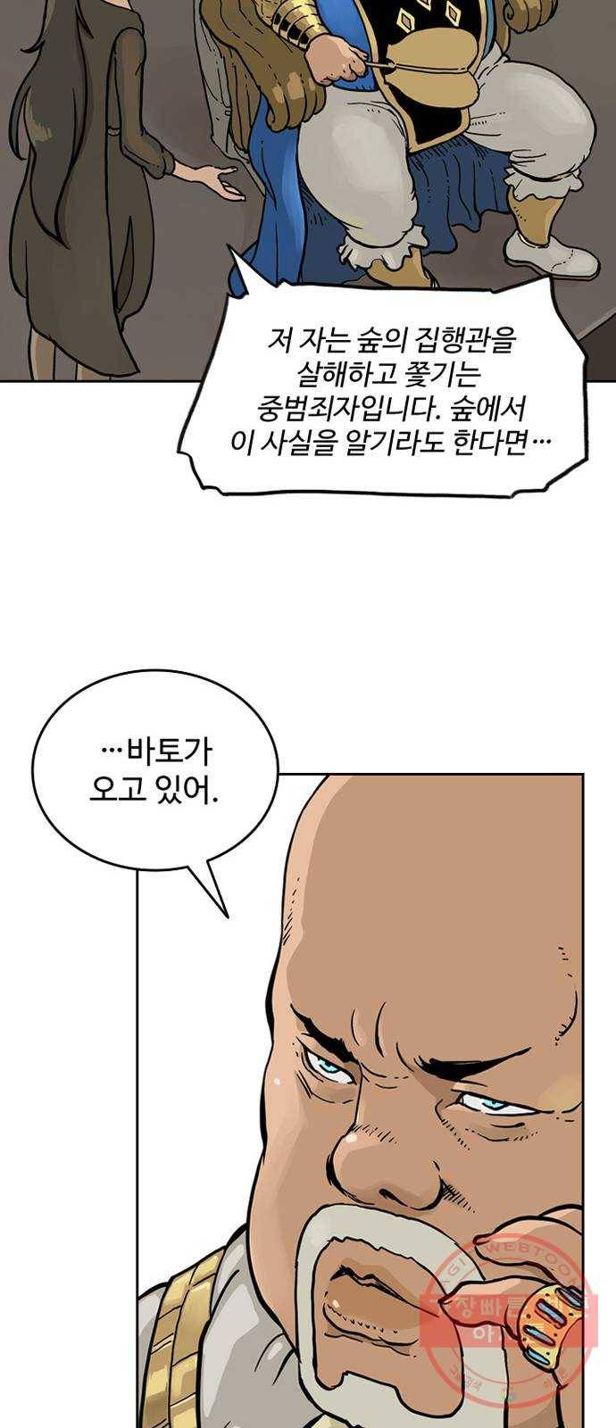 마법사랑해 5화 53