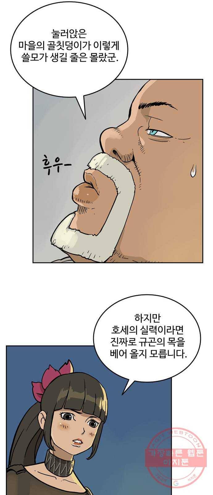 마법사랑해 5화 56