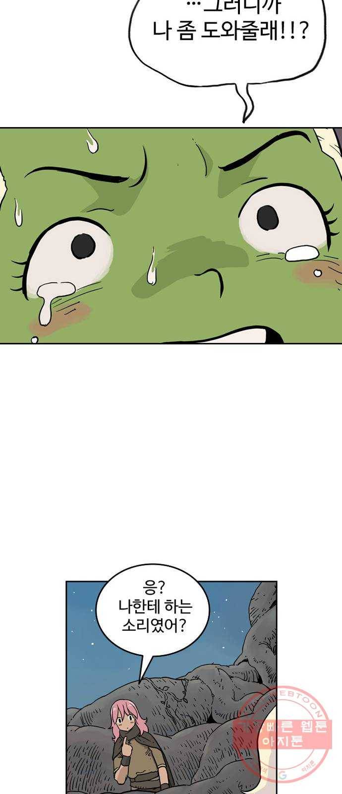 마법사랑해 5화 63