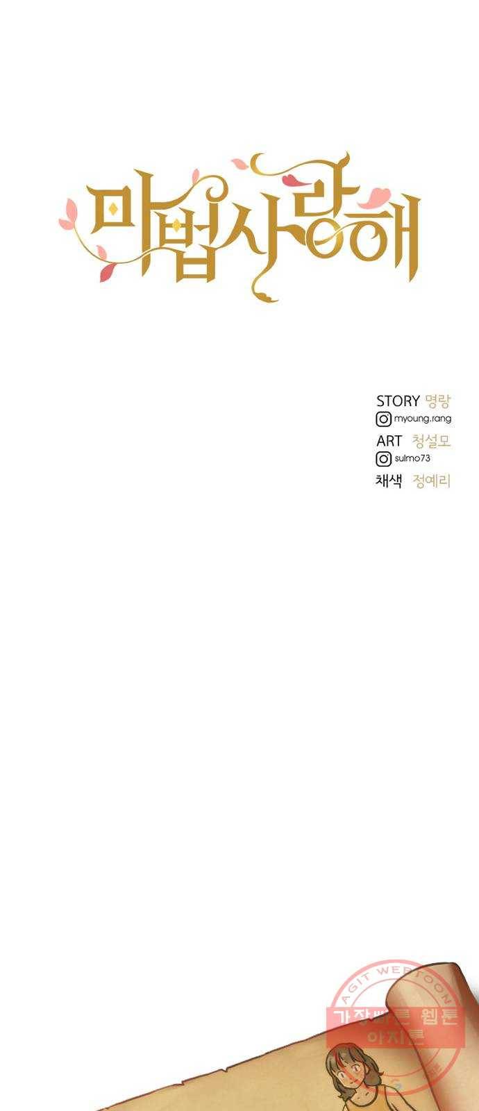 마법사랑해 5화 73