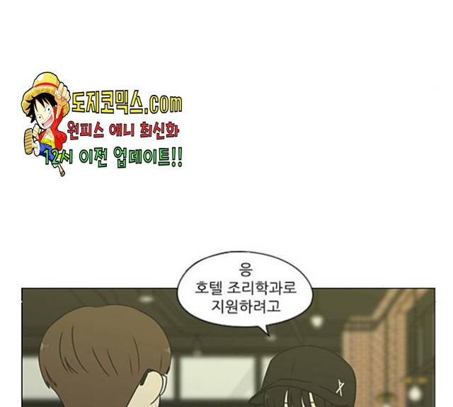 연애혁명  365화 43