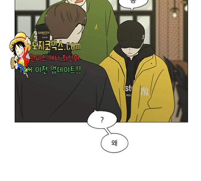 연애혁명  365화 53