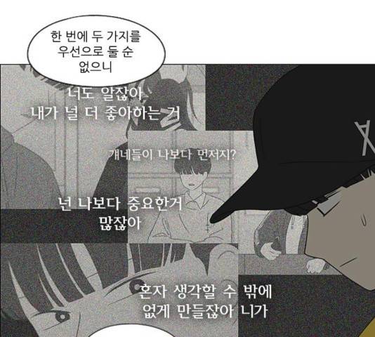 연애혁명  365화 65