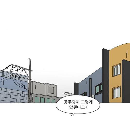 연애혁명  365화 71