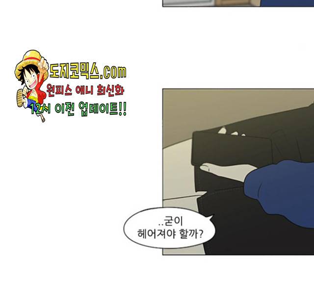 연애혁명  365화 75
