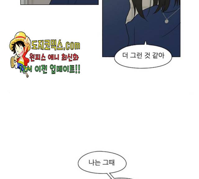 연애혁명  365화 83