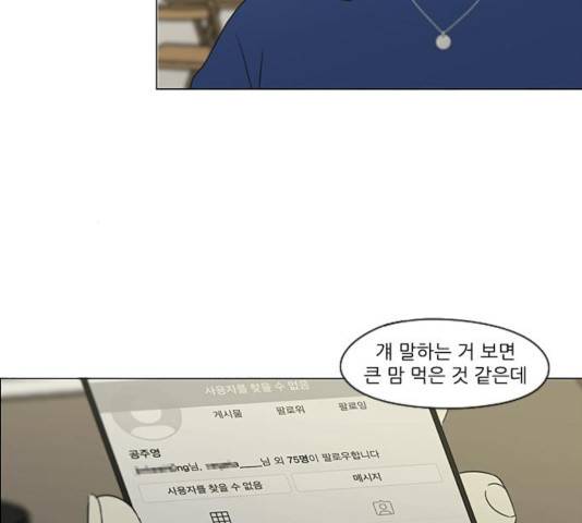 연애혁명  365화 89