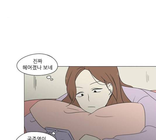 연애혁명  365화 92