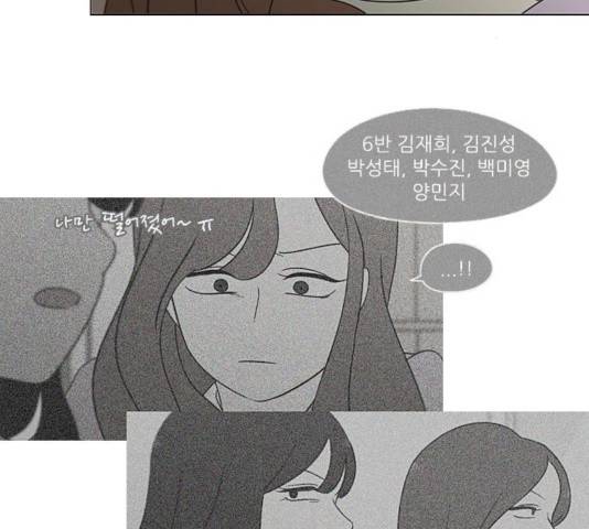 연애혁명  365화 95
