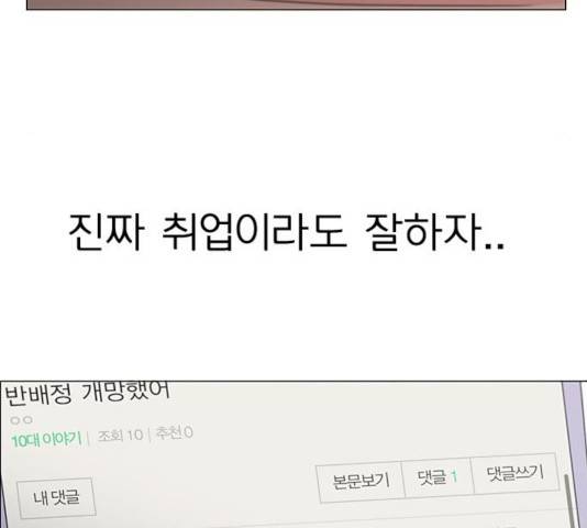 연애혁명  365화 110