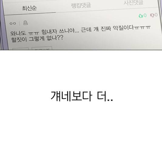 연애혁명  365화 111