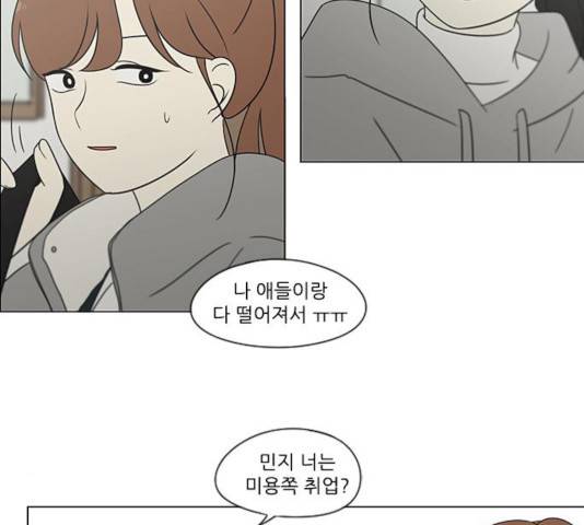 연애혁명  365화 119