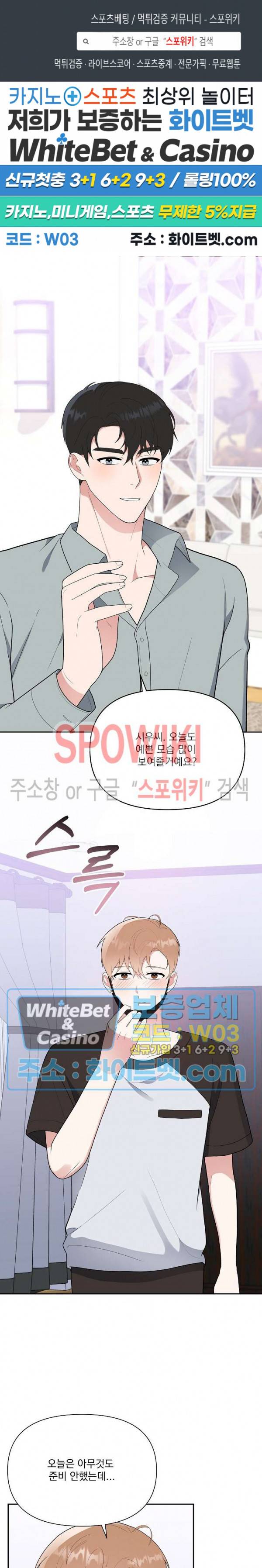 너와 나의 스폰지침서 6화 1