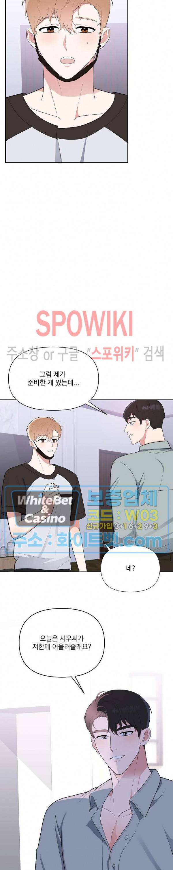 너와 나의 스폰지침서 6화 2