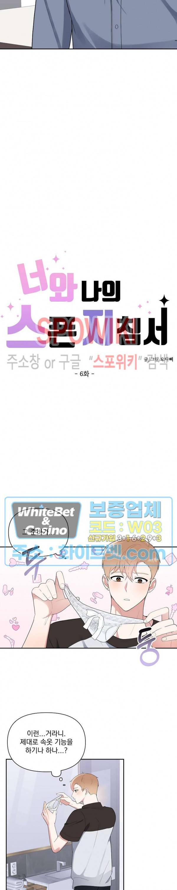 너와 나의 스폰지침서 6화 3