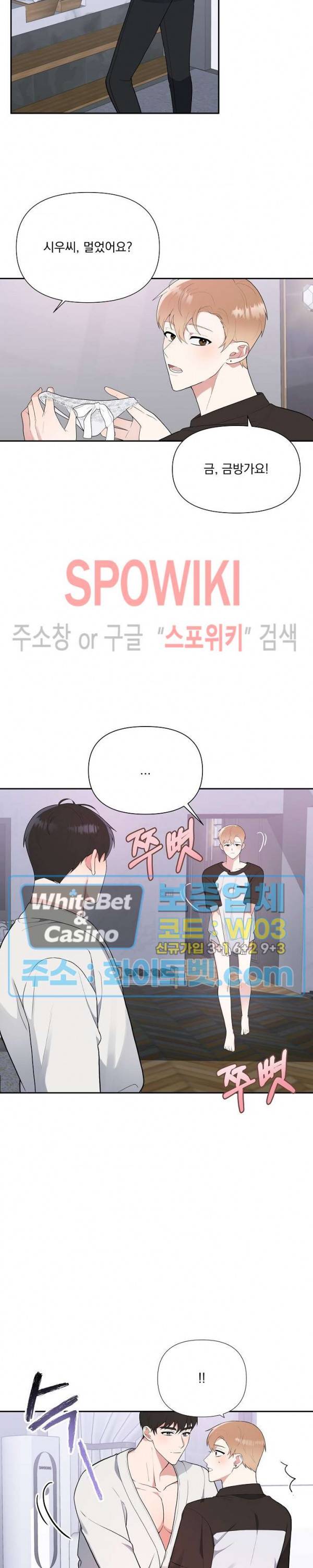 너와 나의 스폰지침서 6화 4
