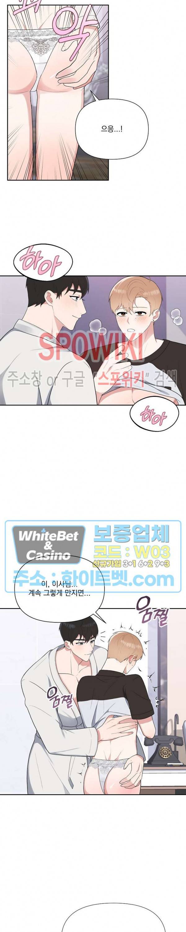 너와 나의 스폰지침서 6화 6
