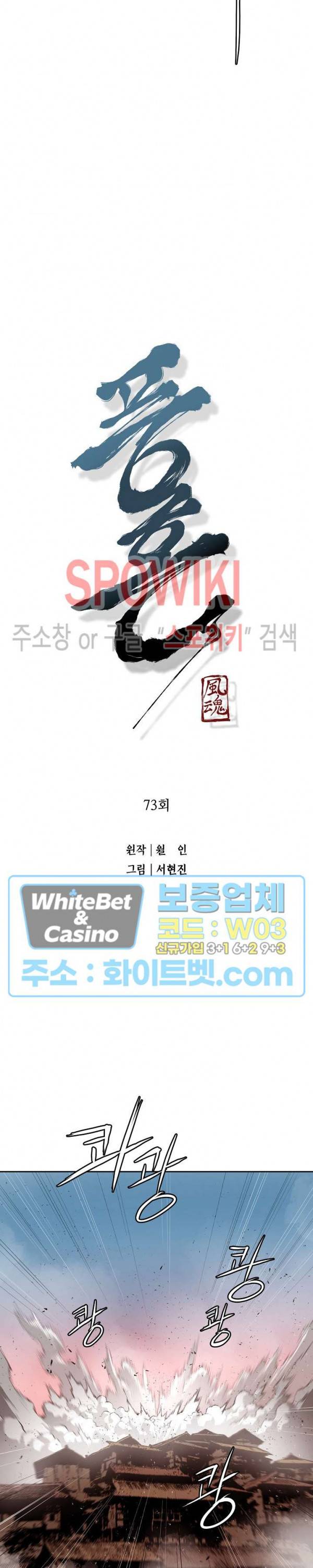 풍혼 73화 3