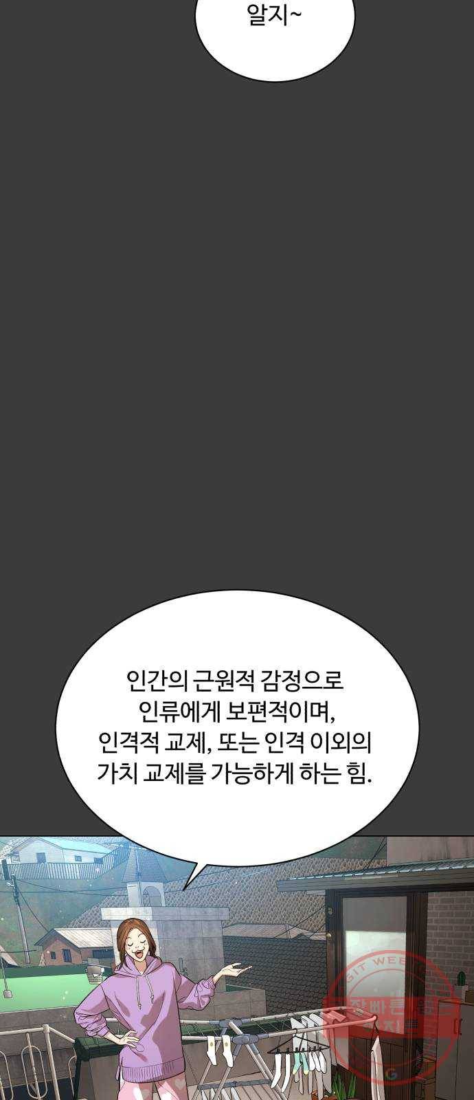 화이트 블러드 83화 3