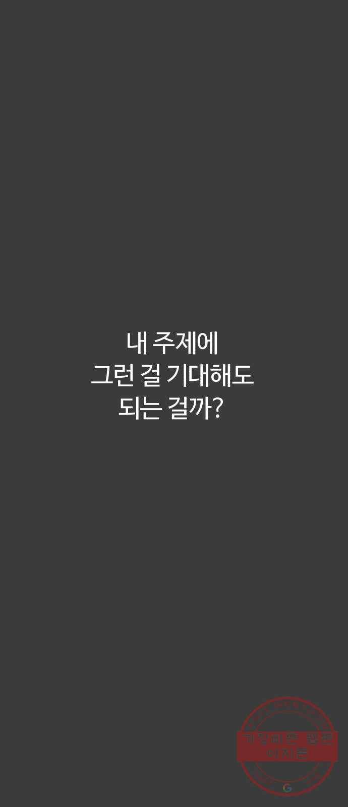 화이트 블러드 83화 7