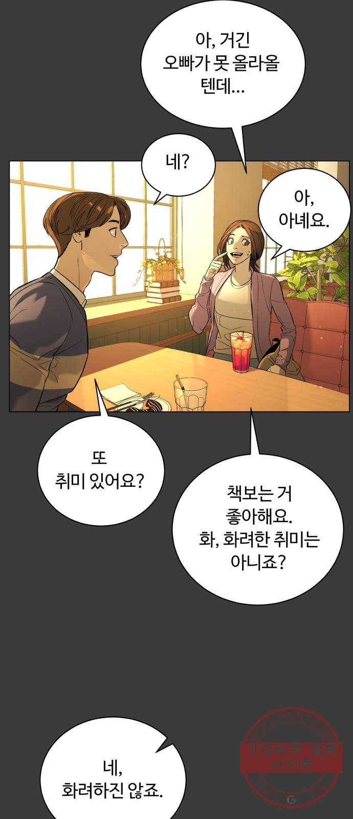 화이트 블러드 83화 17