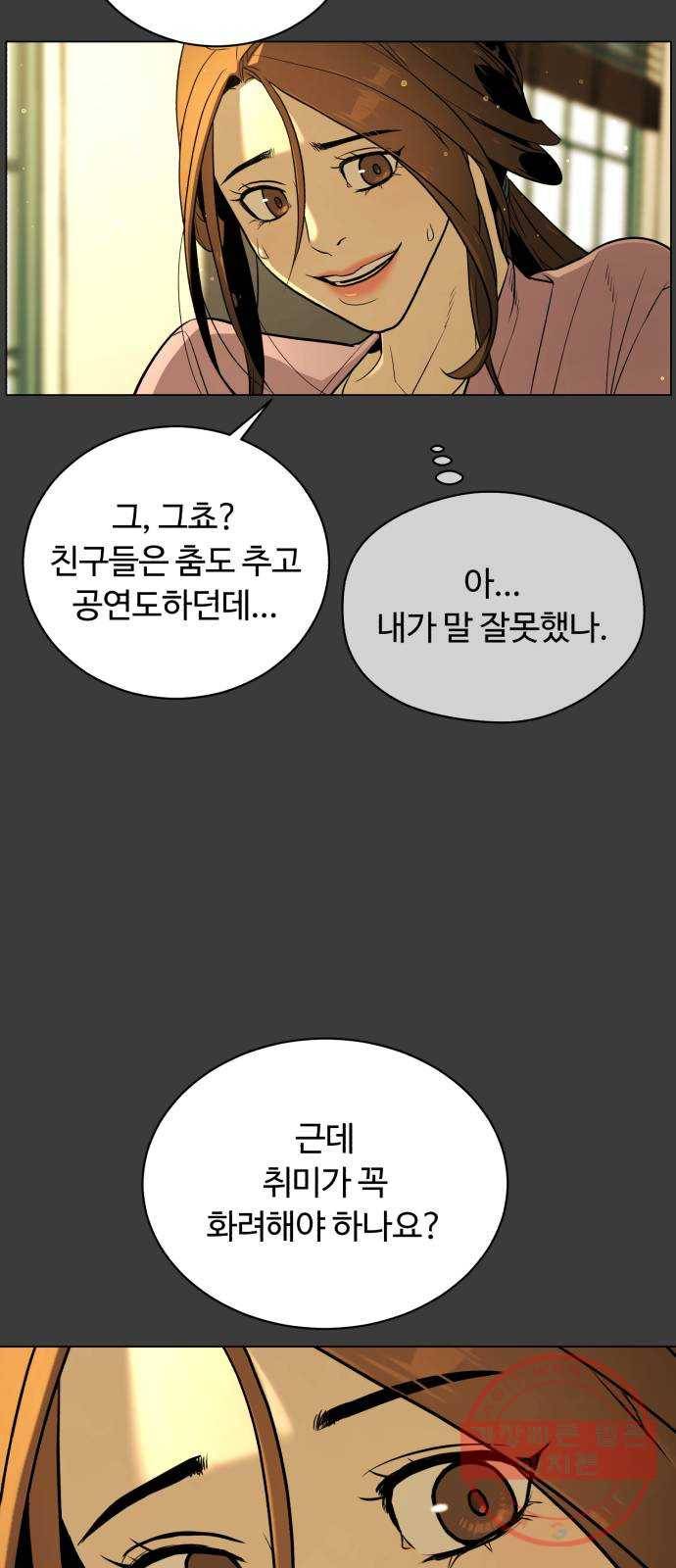 화이트 블러드 83화 18
